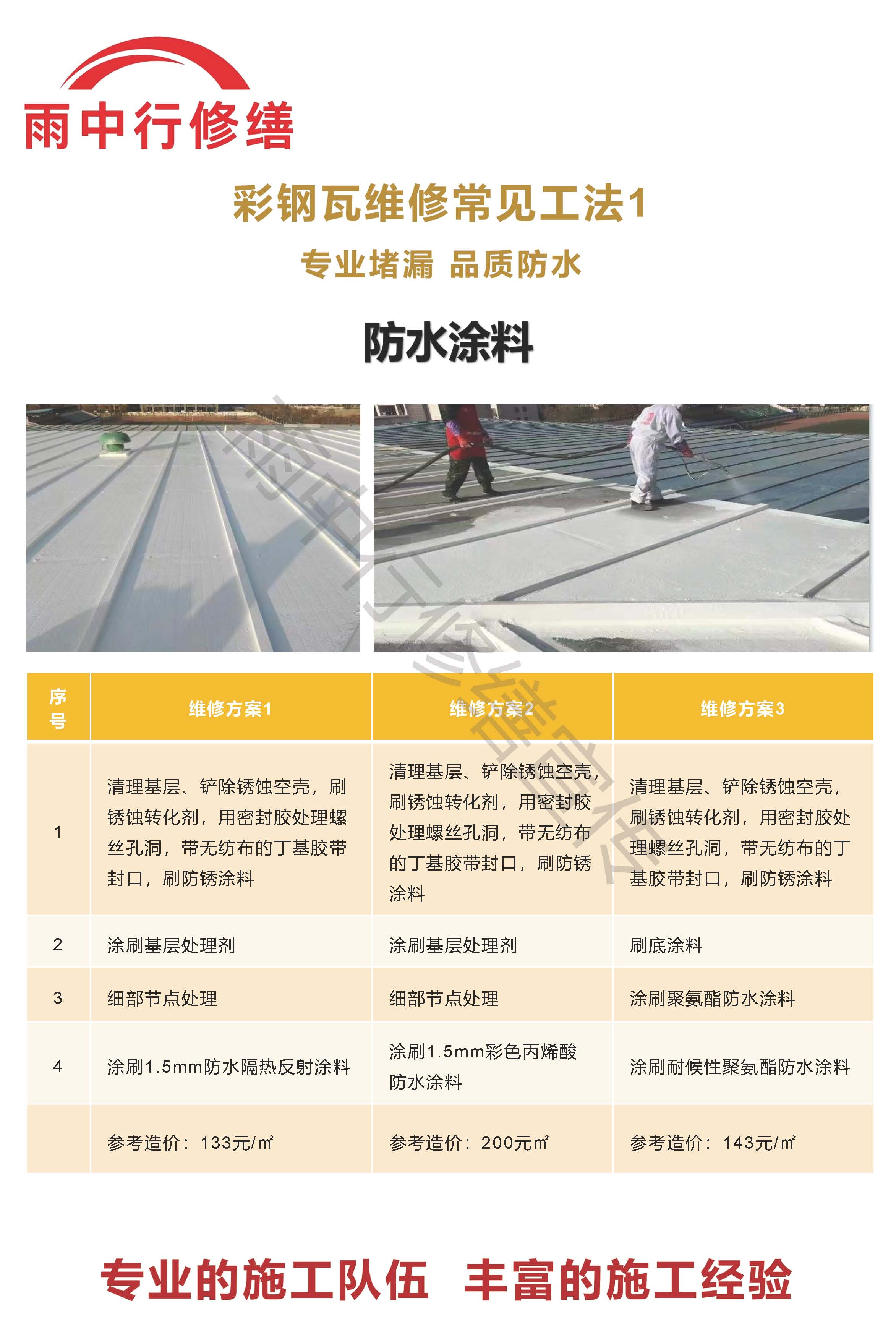 屏南专业彩钢瓦防腐翻新服务